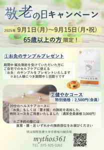 2025敬老の日　決定